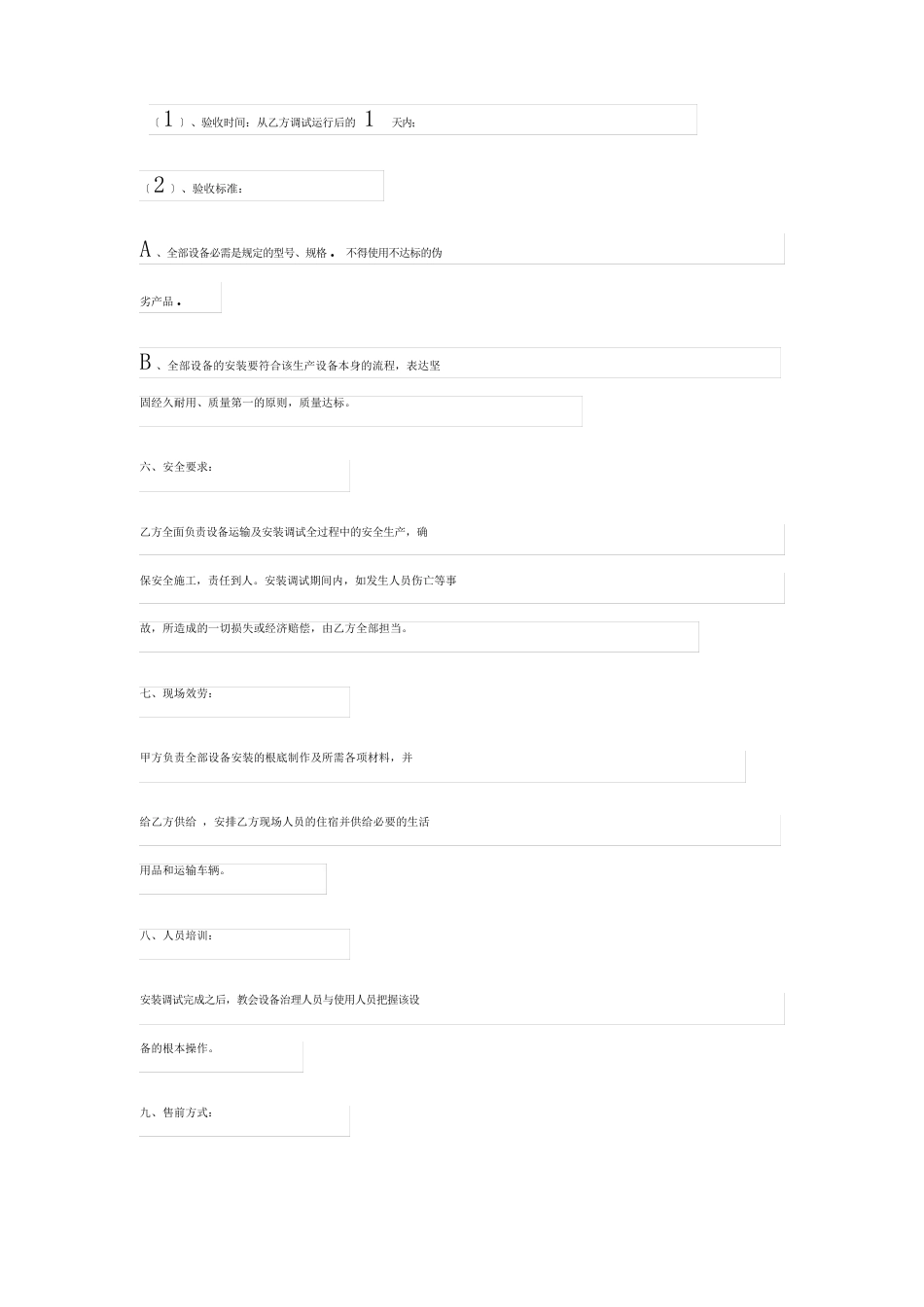 有关设备购销合同模板8篇_第2页