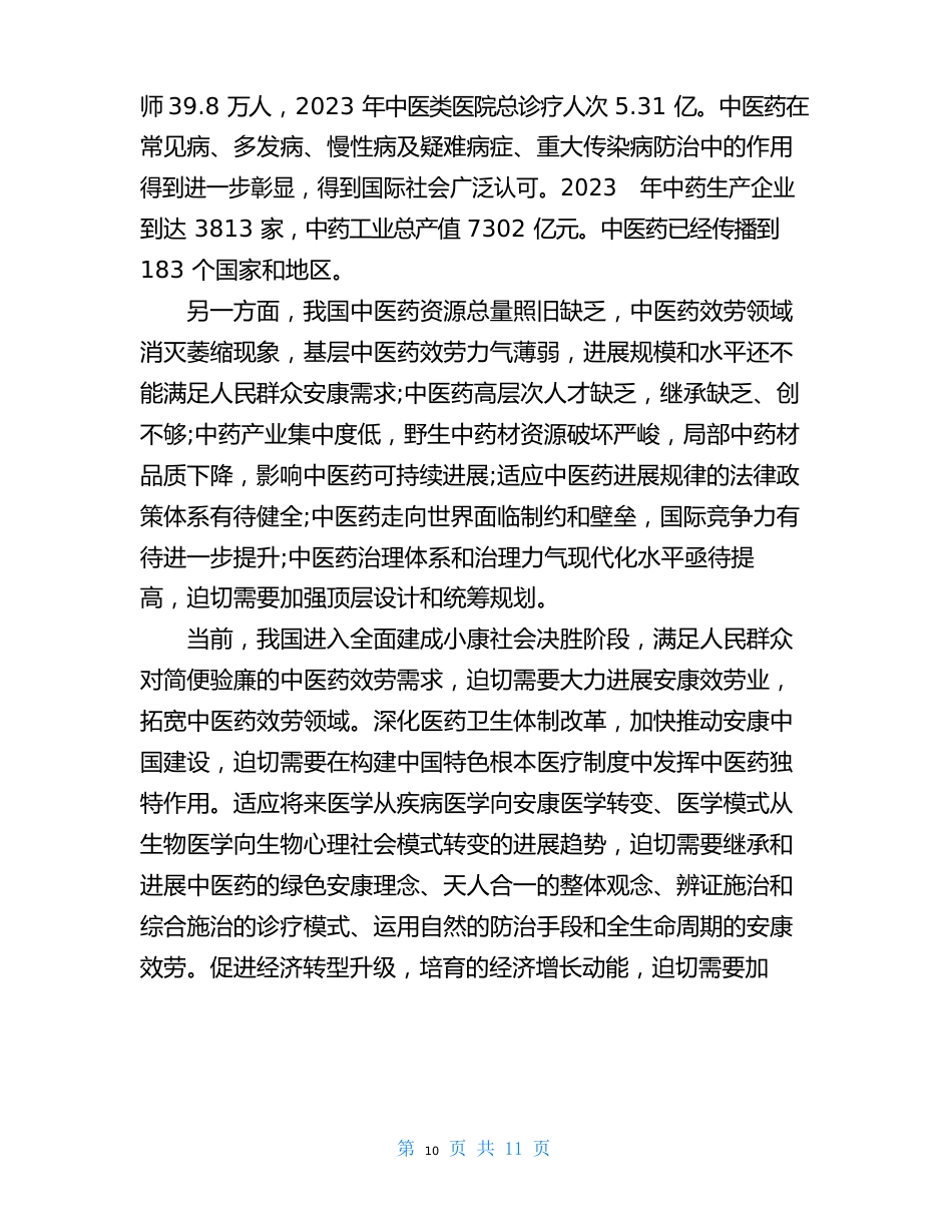 健康中国2030规划纲要全文内容_第2页