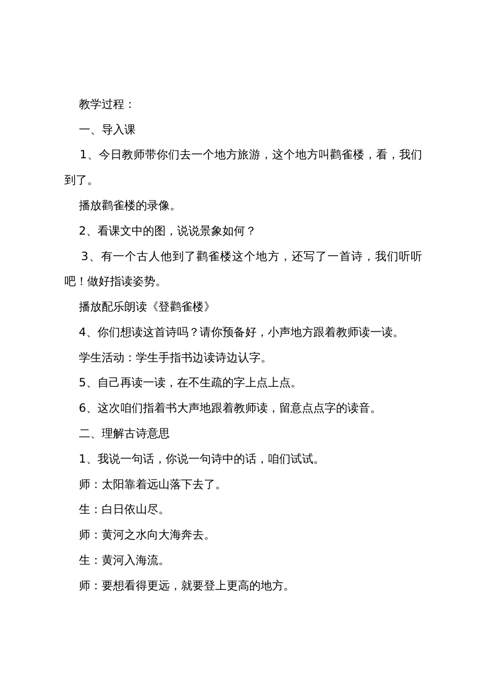小学二年级语文《登鹳雀楼》原文教案及教学反思_第3页
