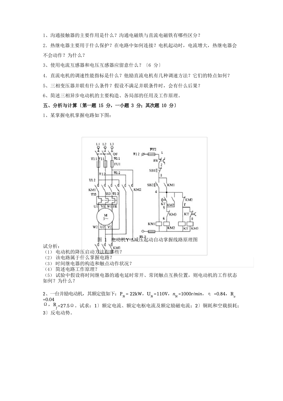 电机拖动与控制模拟试题含答案_第3页