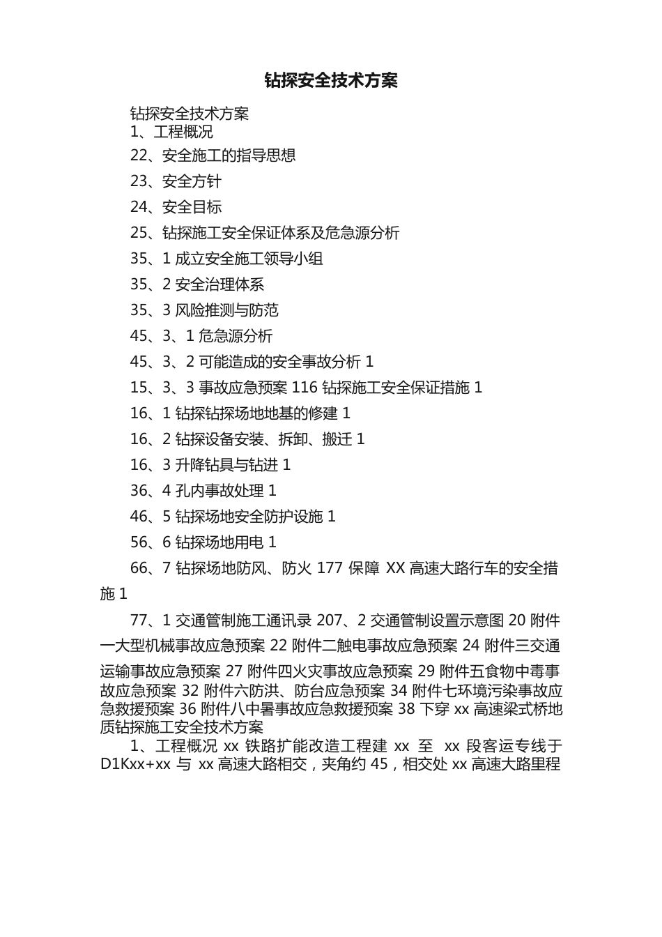 钻探安全技术方案_第1页
