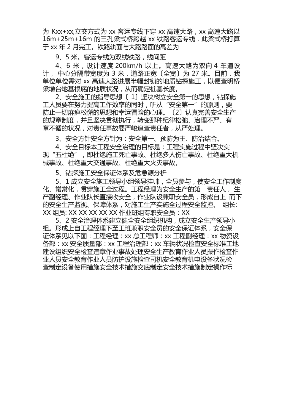 钻探安全技术方案_第2页