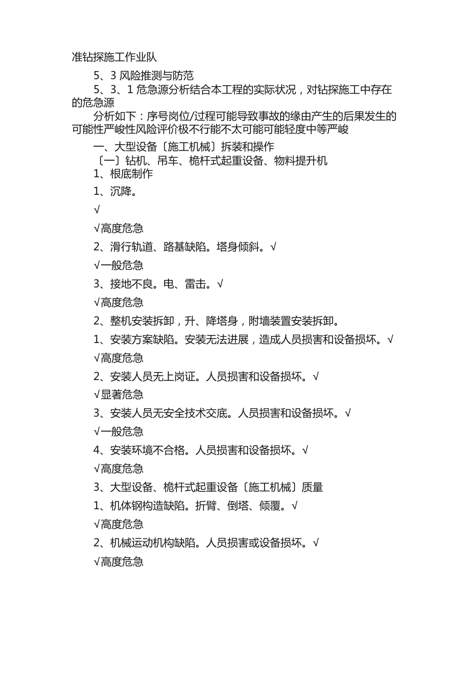 钻探安全技术方案_第3页