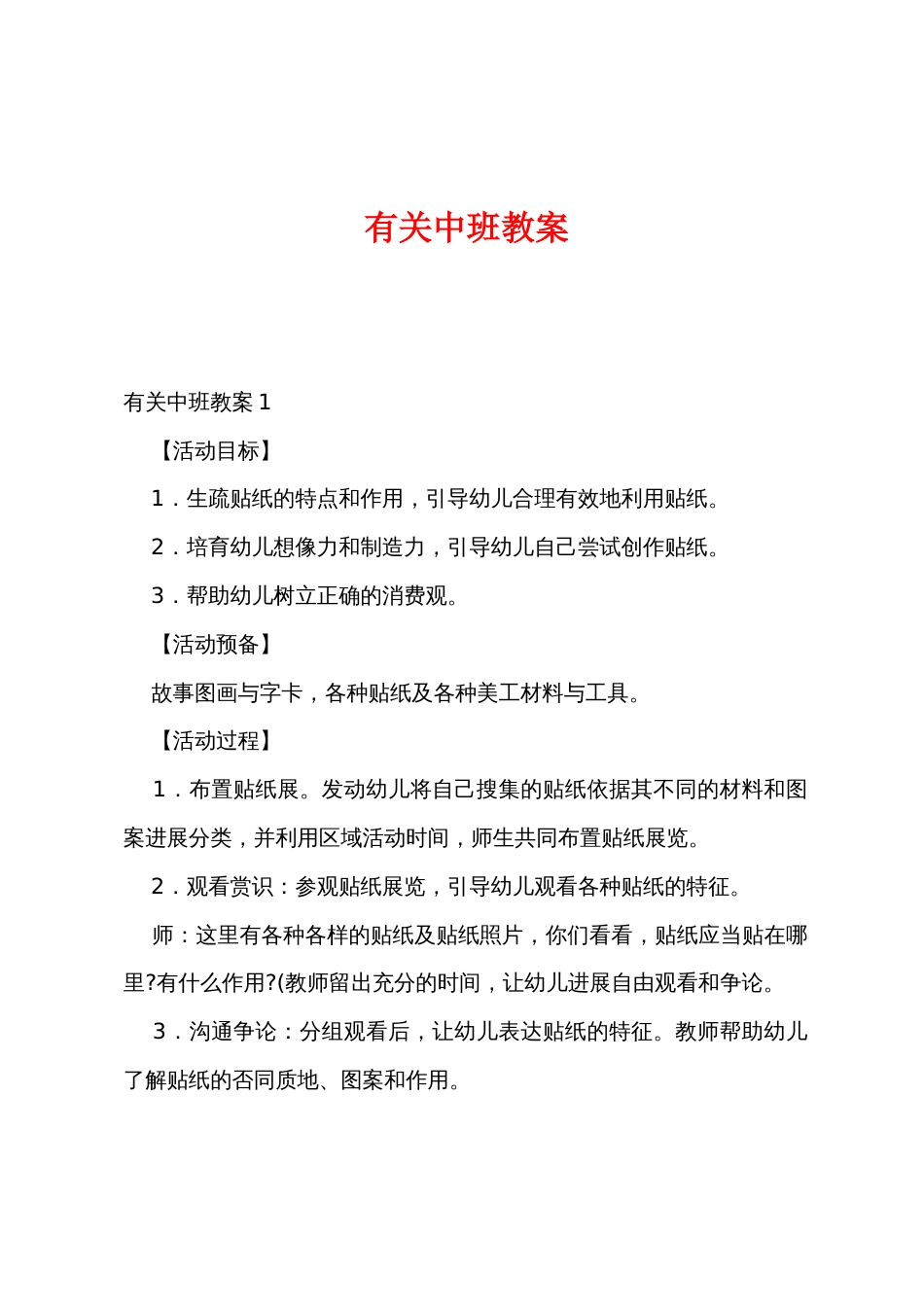 有关中班教案_第1页