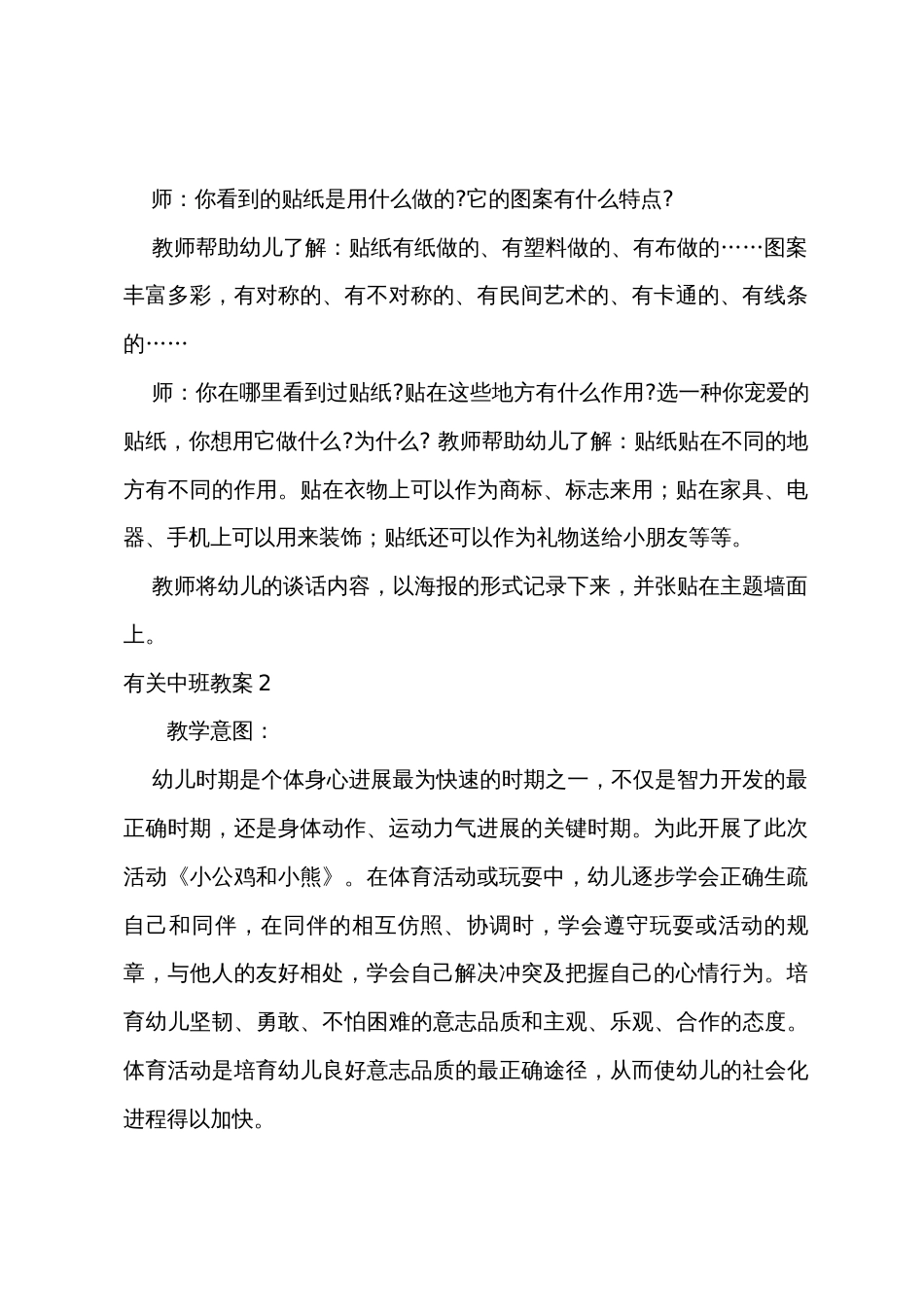 有关中班教案_第2页