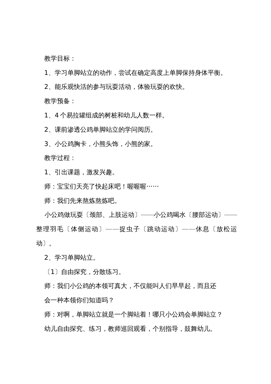 有关中班教案_第3页