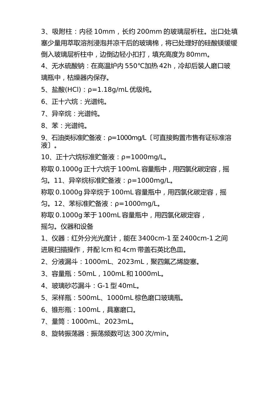 水质油类测定操作规程_第2页