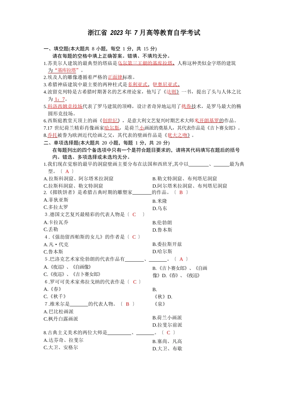 外国美术史试题_第1页