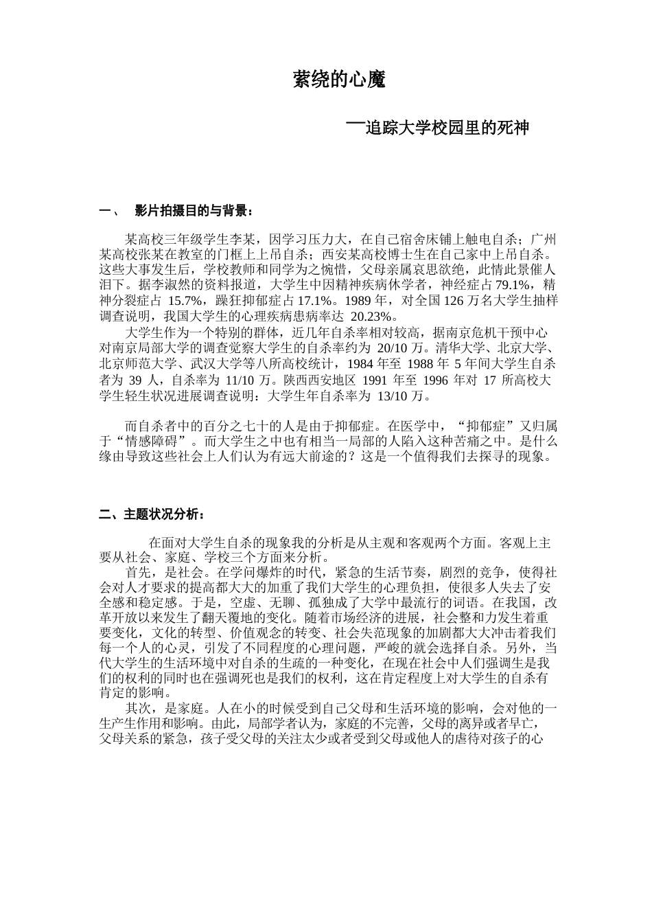纪录片策划方案_第1页