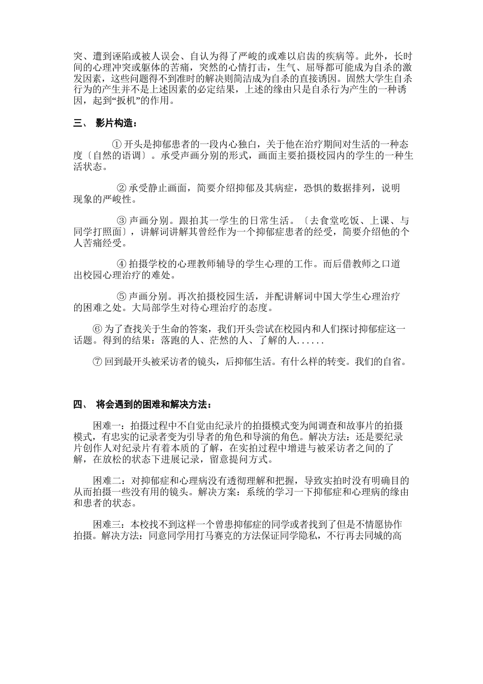 纪录片策划方案_第3页