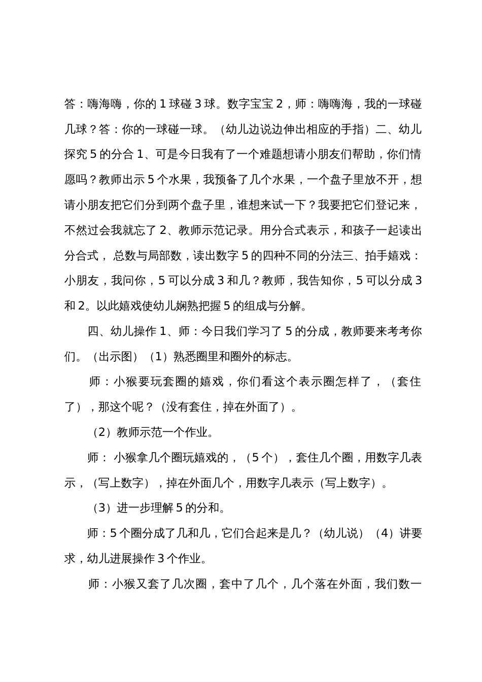 大班数学公开课5的组成和分解教案反思_第2页