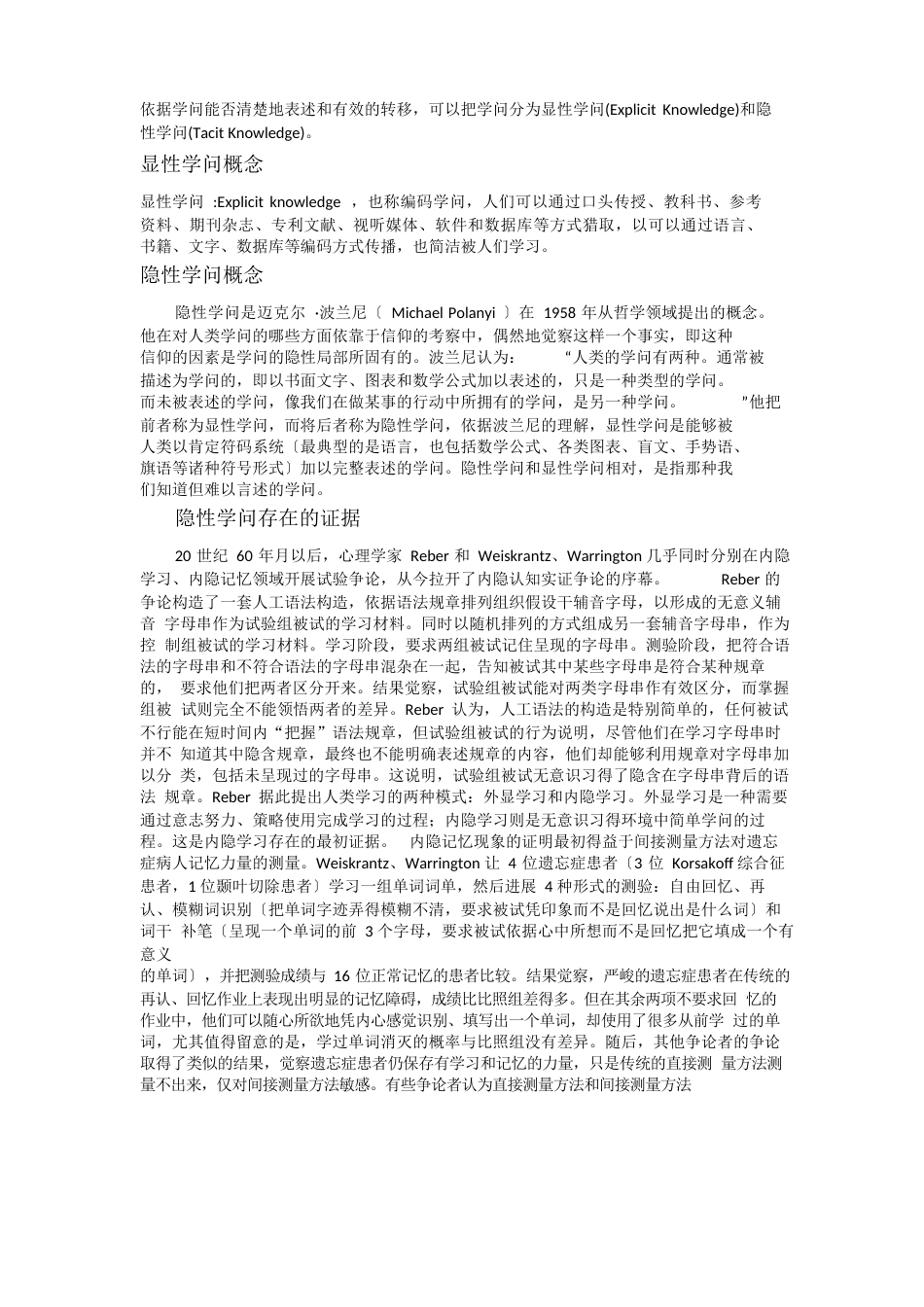 知识的分类_第1页