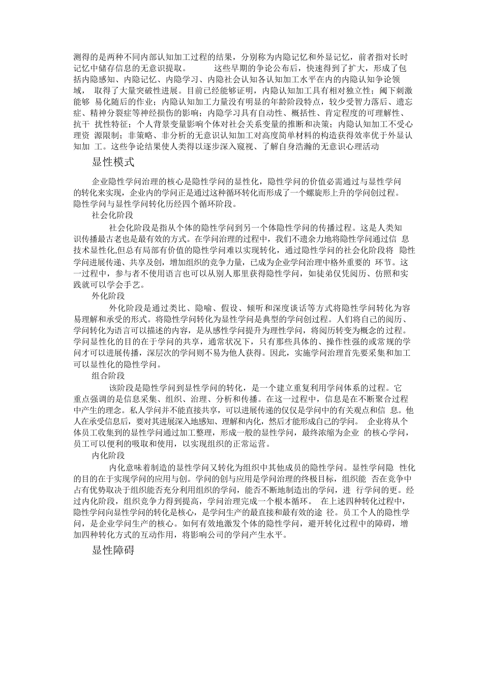 知识的分类_第2页