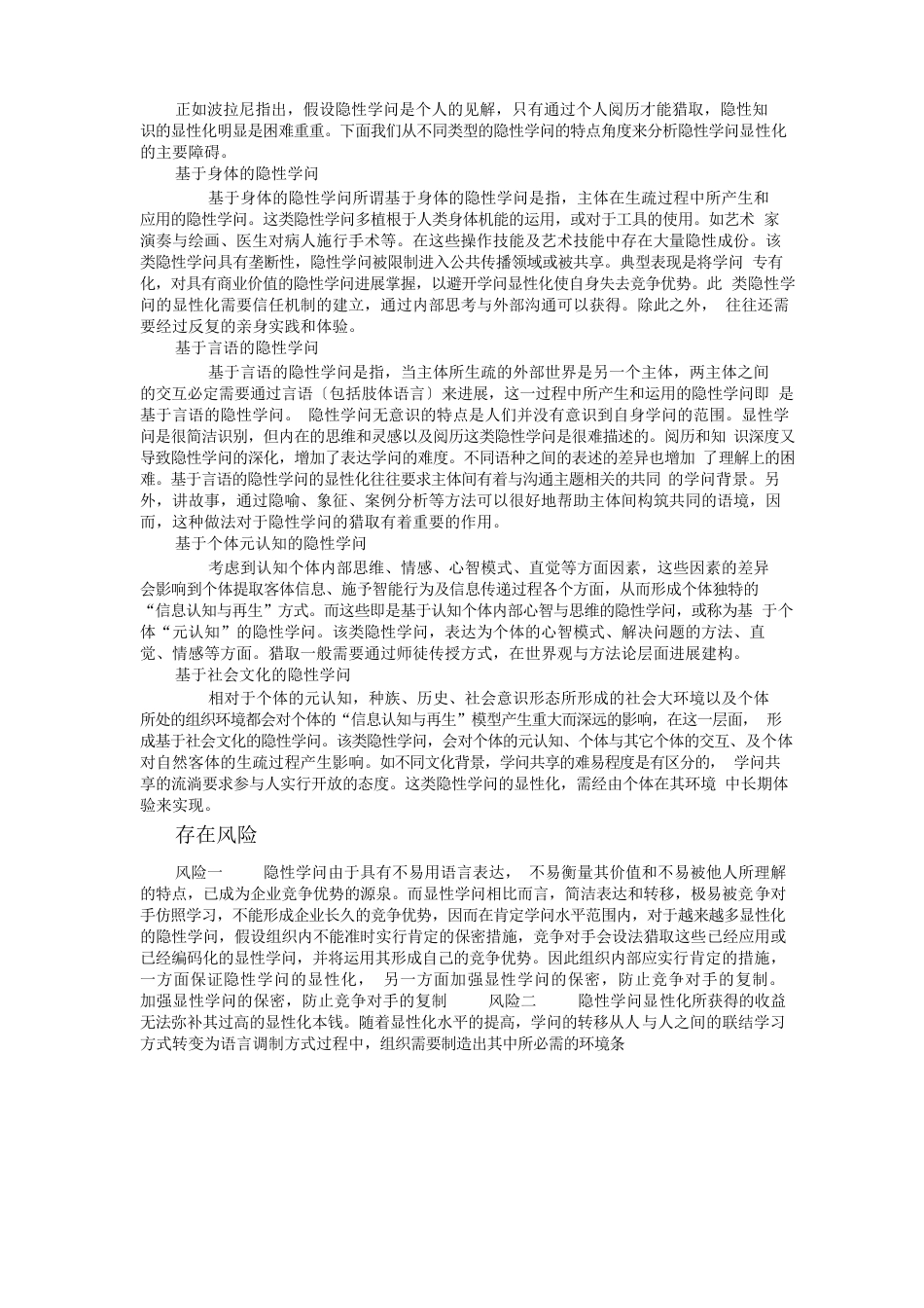 知识的分类_第3页