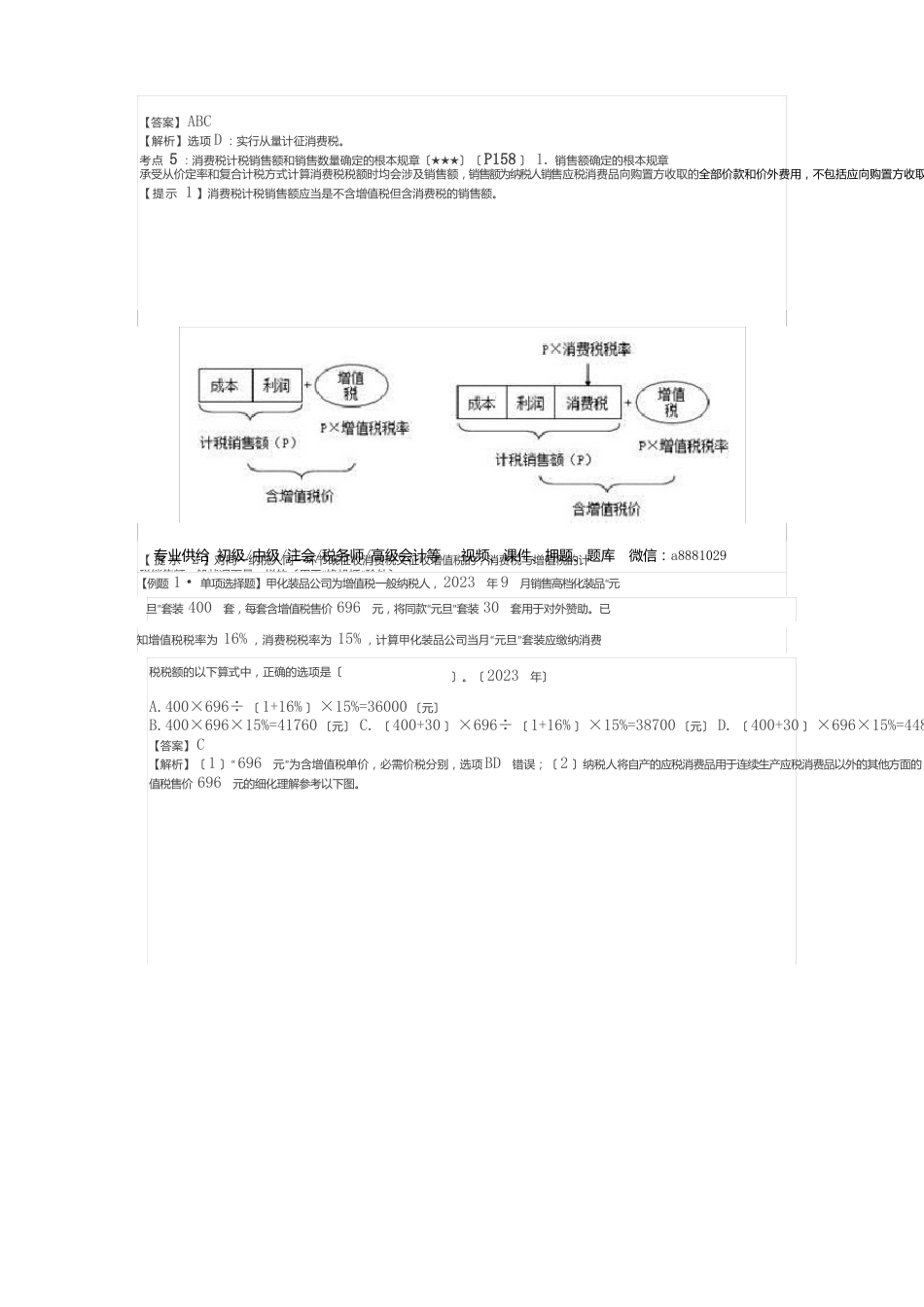 2023年会计考试经济法基础-第35讲消费税法律制度_第3页