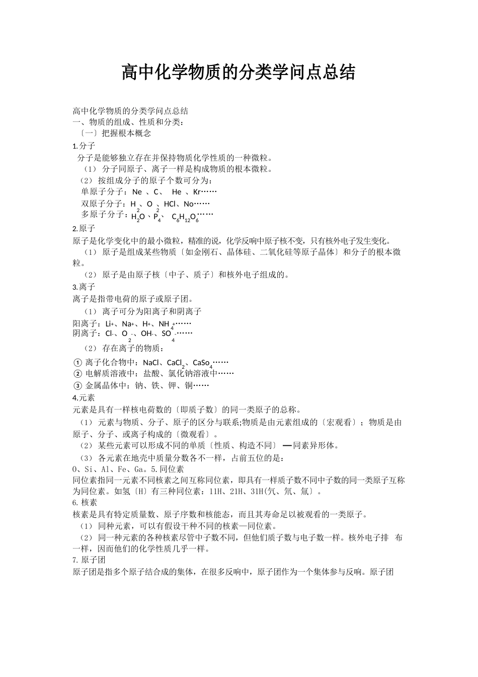 高中化学物质分类知识点汇总_第1页