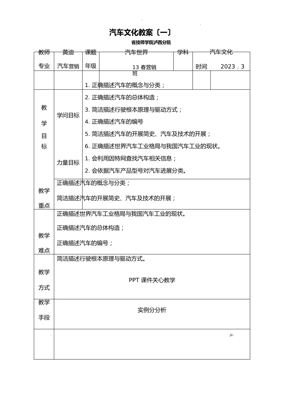 汽车文化教案_第1页