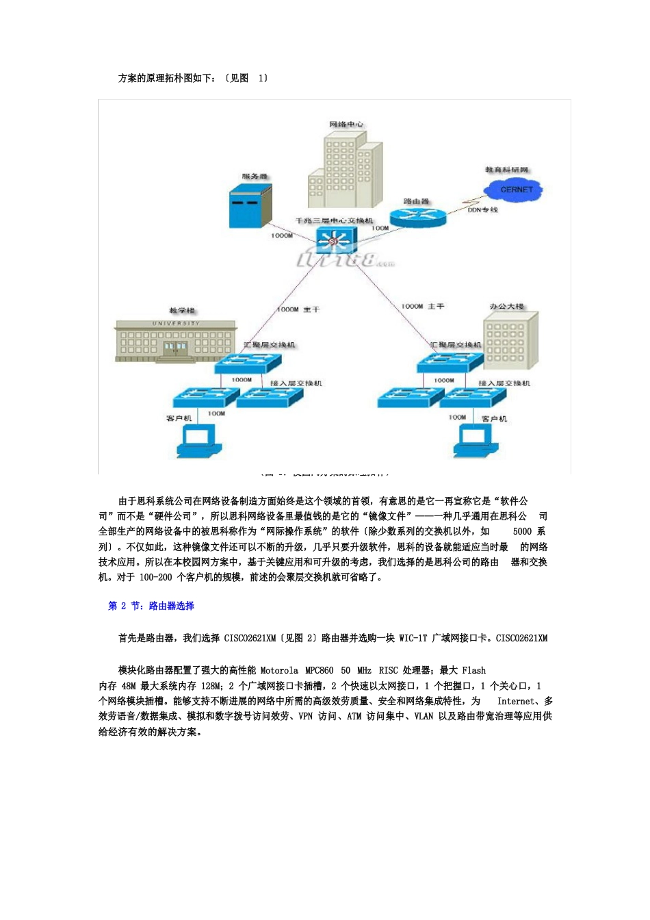 中小型企业组网系列指南之四_第3页