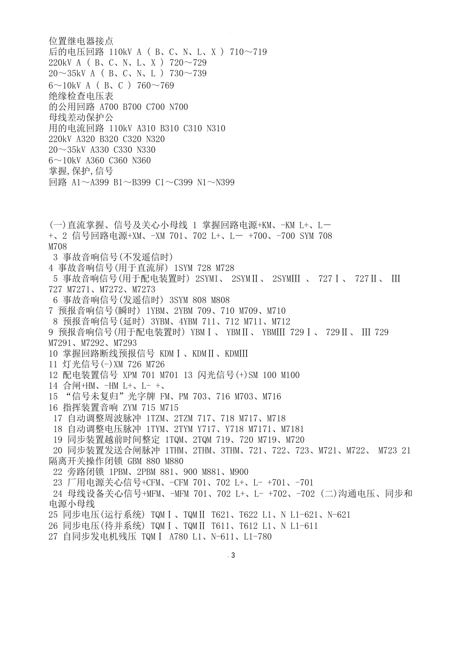 二次回路线路编号原则及编号规则_第3页