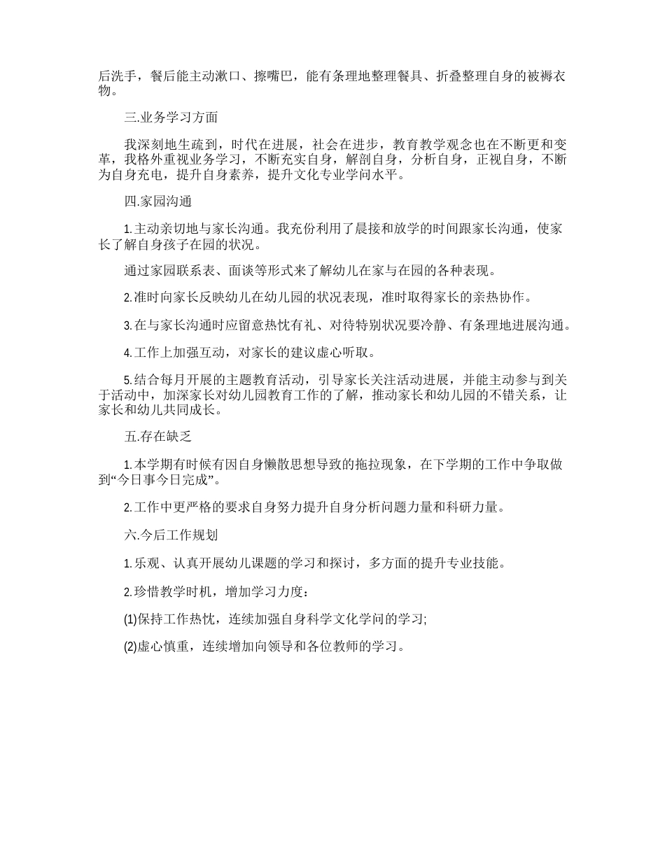 幼儿园德育工作总结报告5篇_第2页