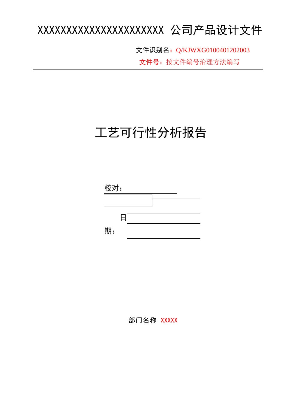 5工艺可行性分析报告_第1页