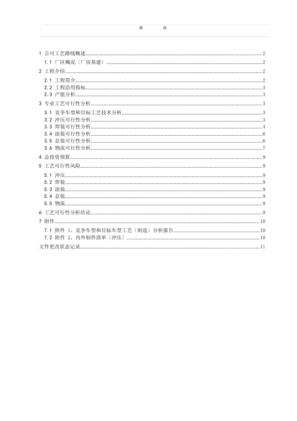 5工艺可行性分析报告_第2页