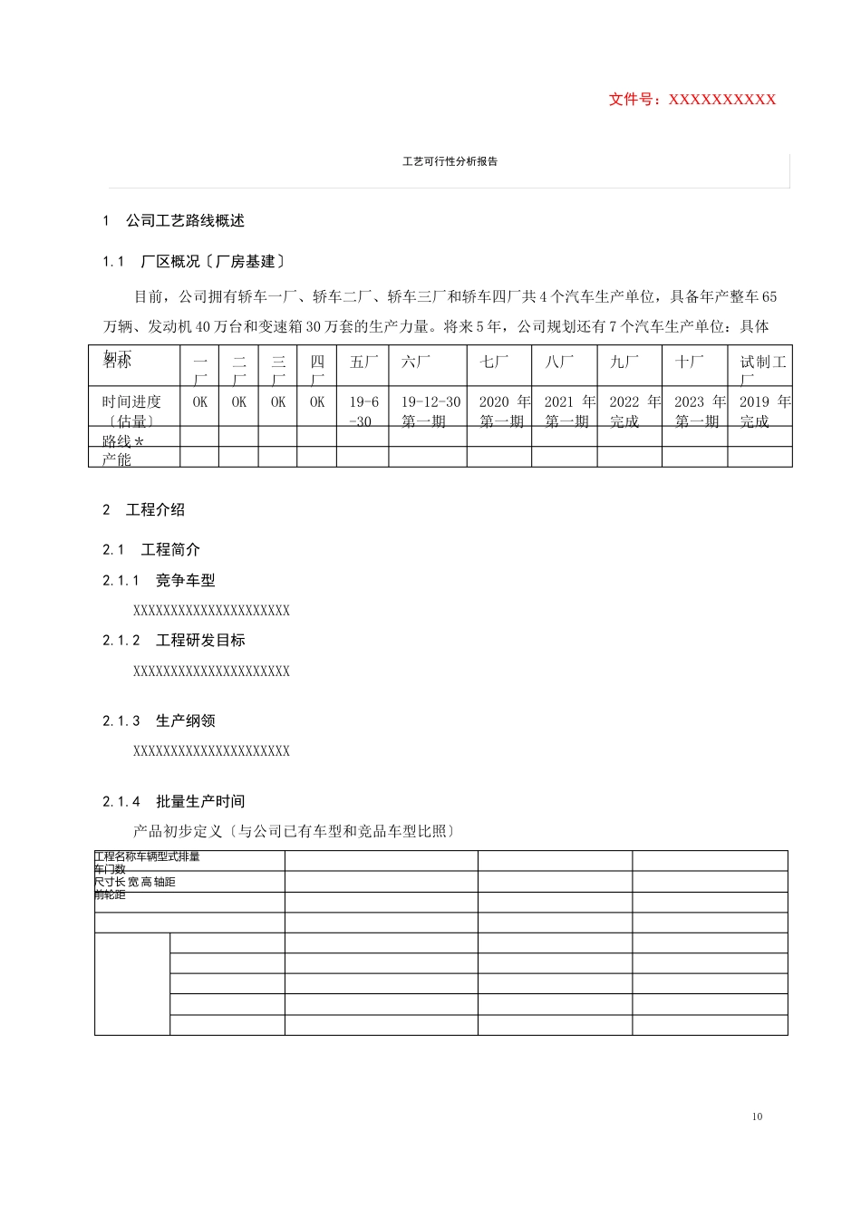 5工艺可行性分析报告_第3页