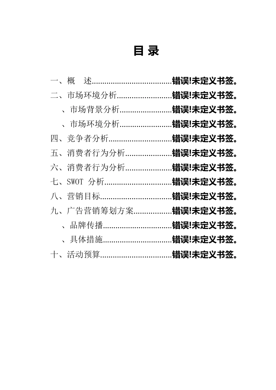 花茶策划方案_第3页