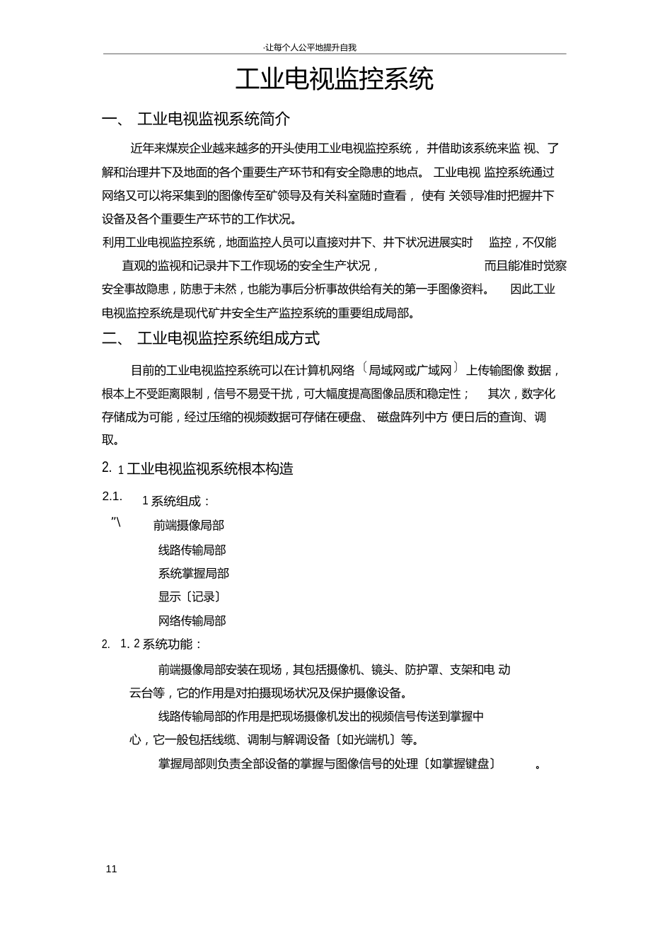 工业电视监控系统_第1页