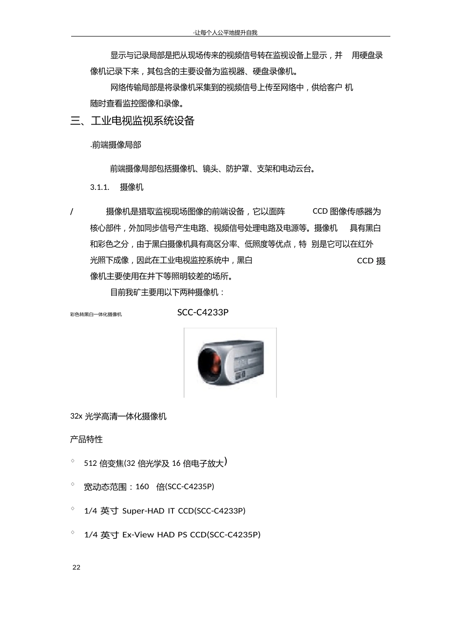 工业电视监控系统_第2页