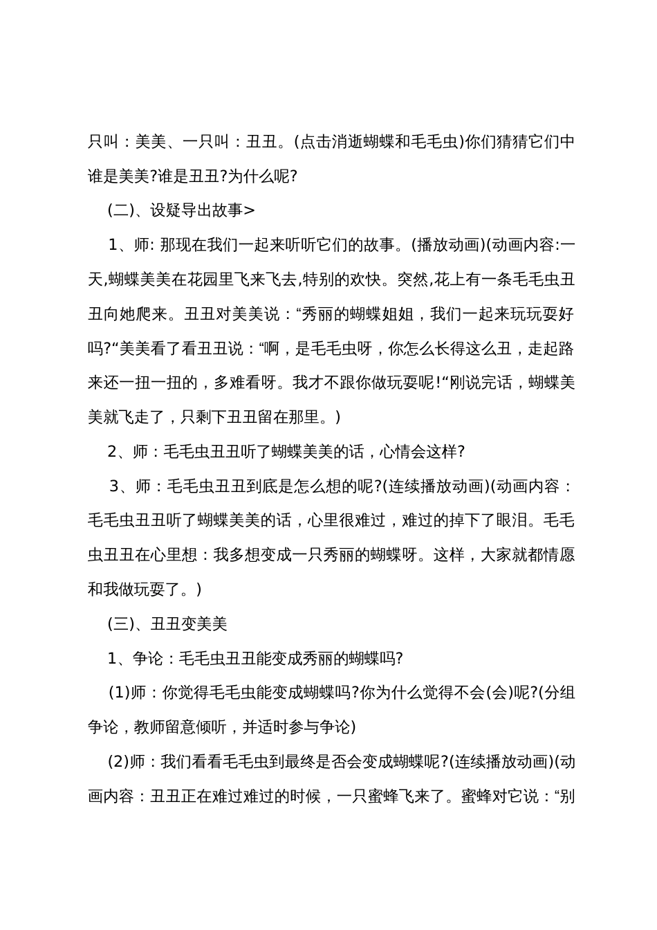 中班语言美美和丑丑教案反思_第2页