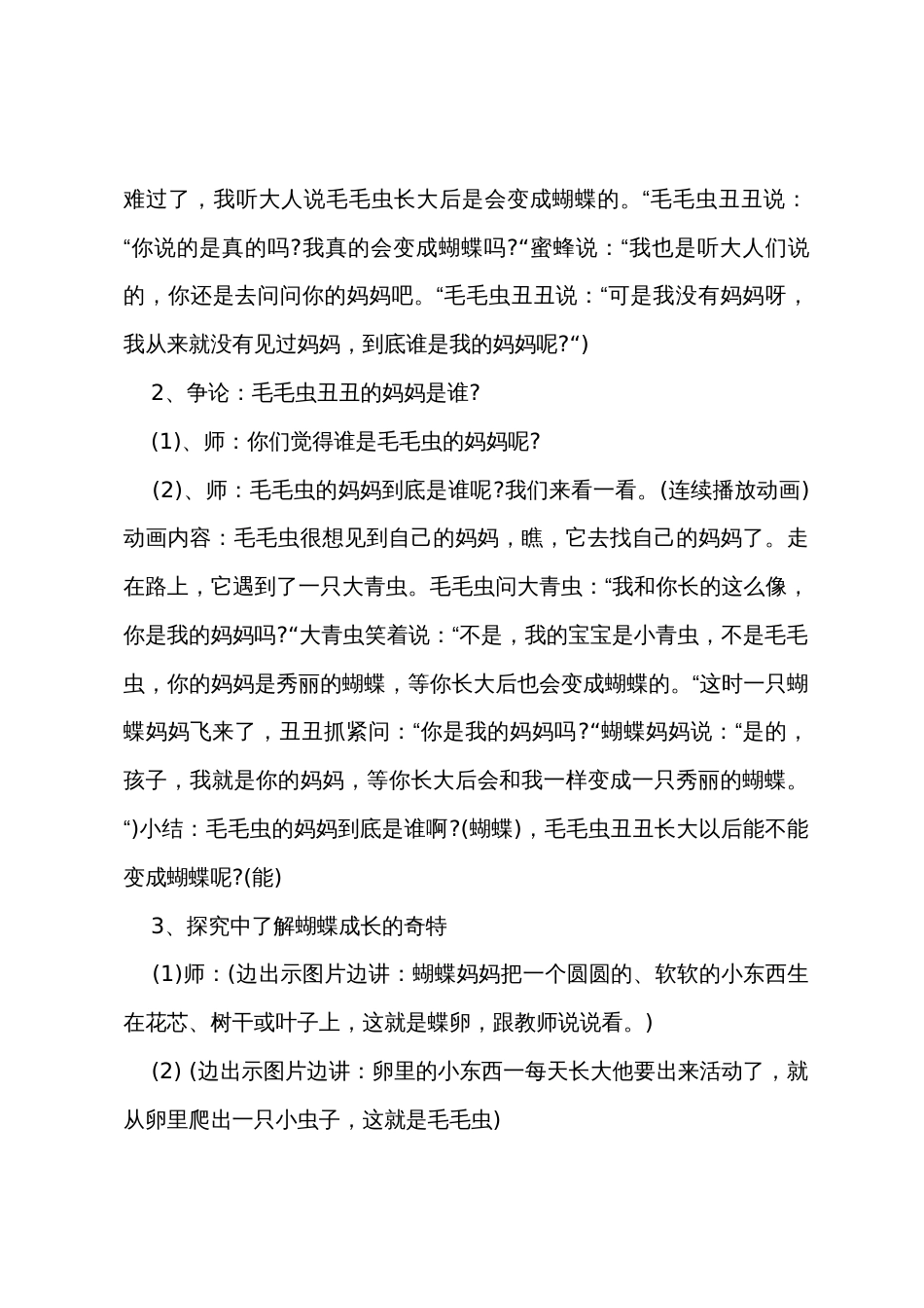 中班语言美美和丑丑教案反思_第3页