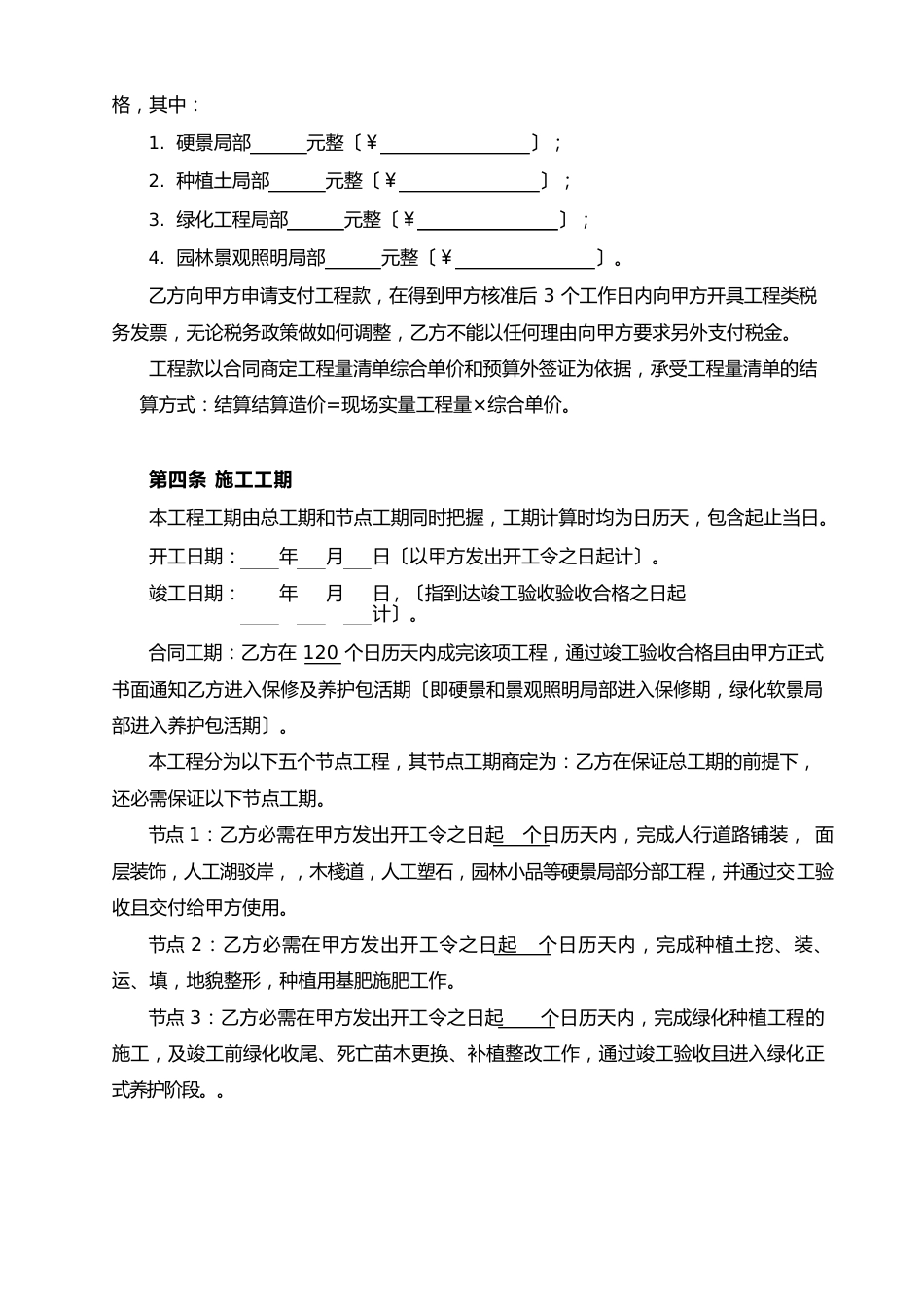 园林景观施工合同_第2页