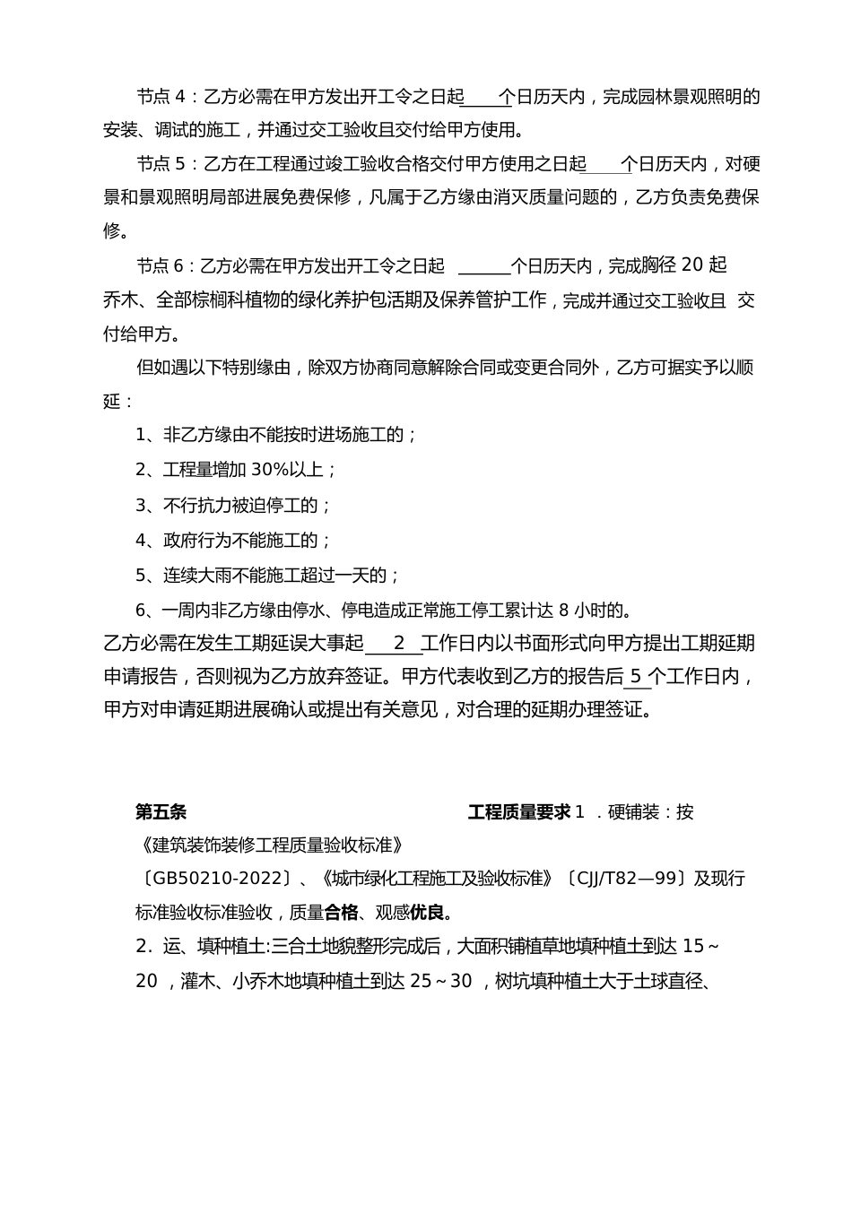 园林景观施工合同_第3页