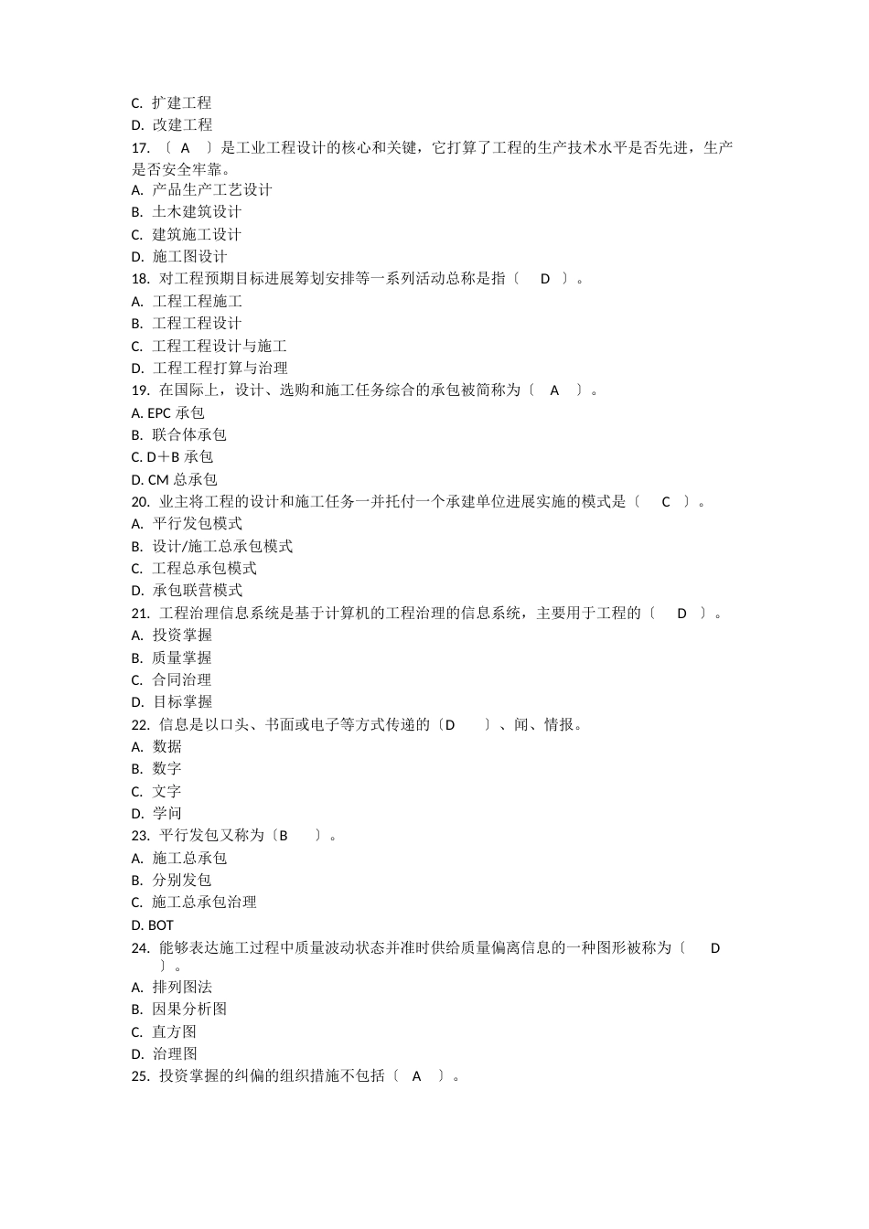 工程项目管理模拟试题及参考答案_第3页