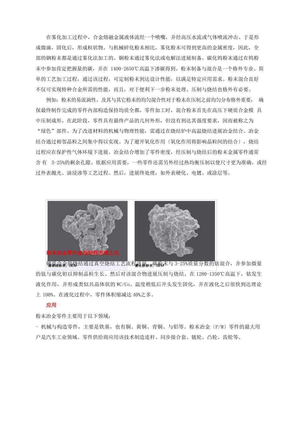 粉末冶金零件的金相制样_第3页