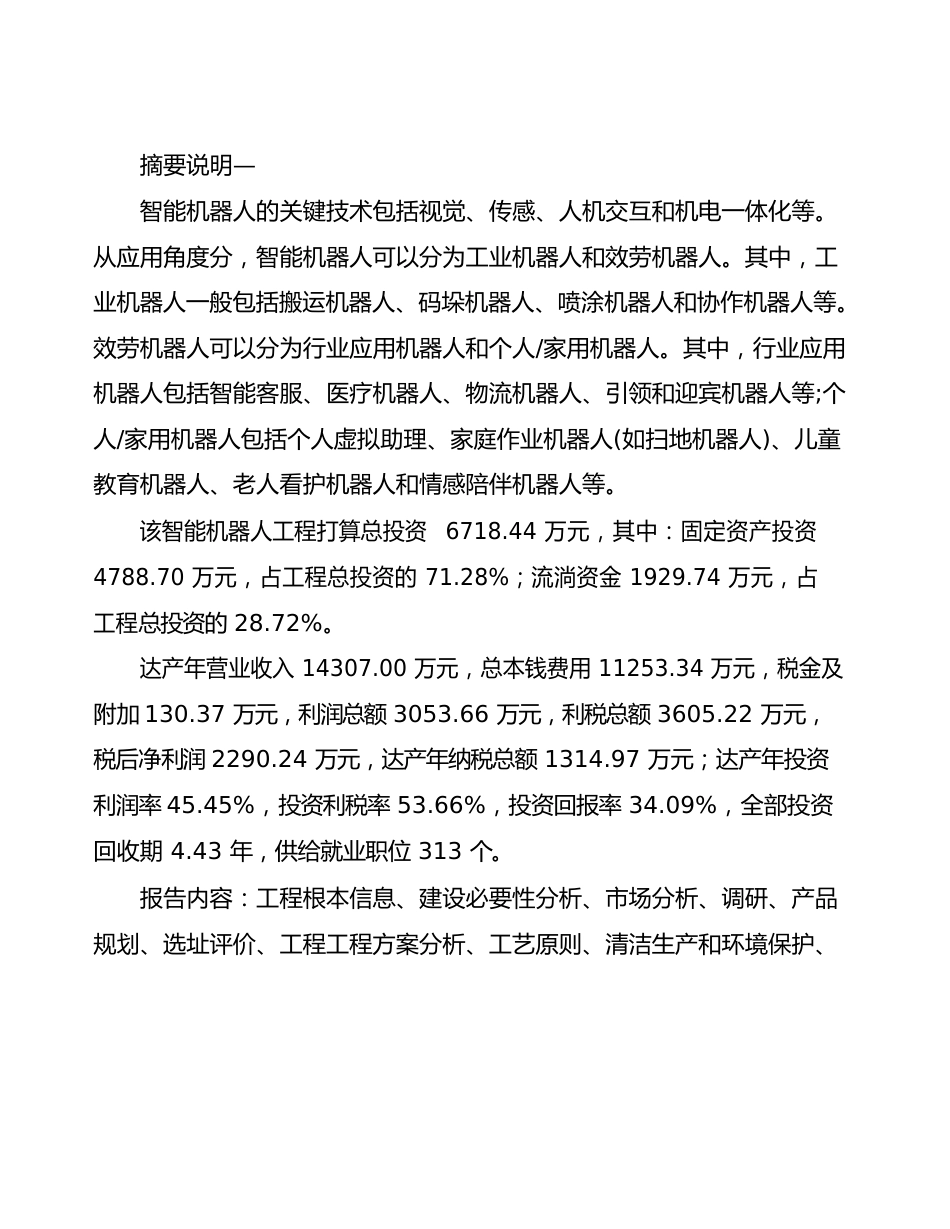 智能机器人项目计划书_第2页