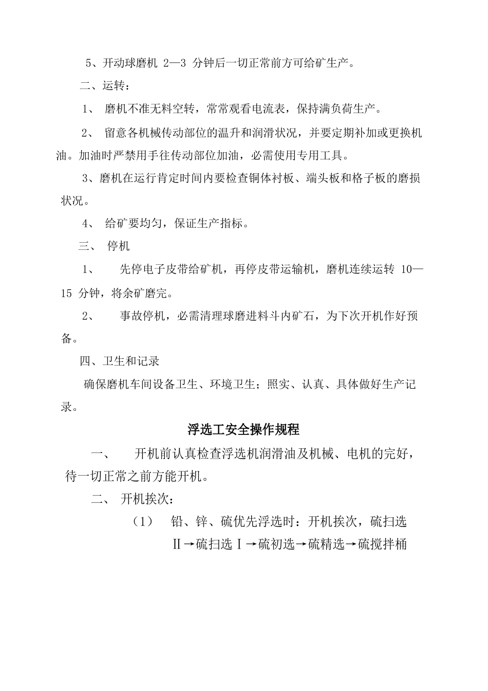 生产车间各工序操作规程_第3页