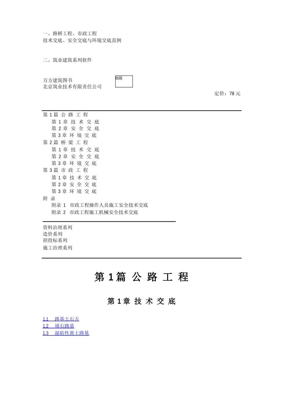 路桥工程、市政工程、技术交底、安全交底与环境交底范范例_第1页