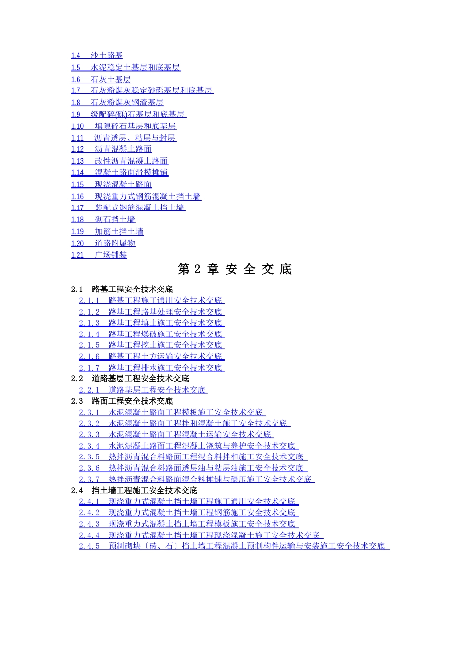 路桥工程、市政工程、技术交底、安全交底与环境交底范范例_第2页