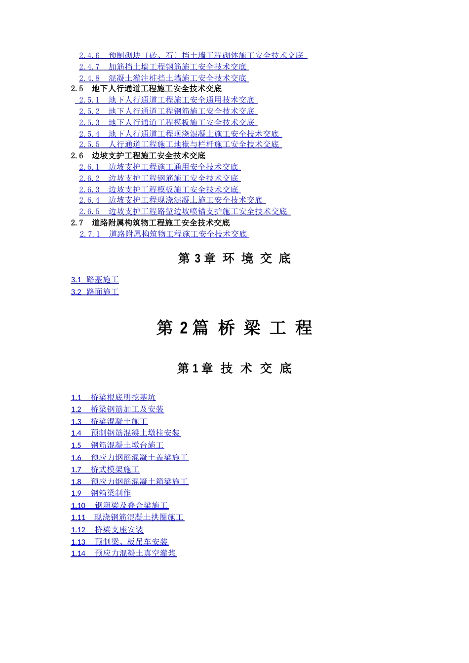 路桥工程、市政工程、技术交底、安全交底与环境交底范范例_第3页