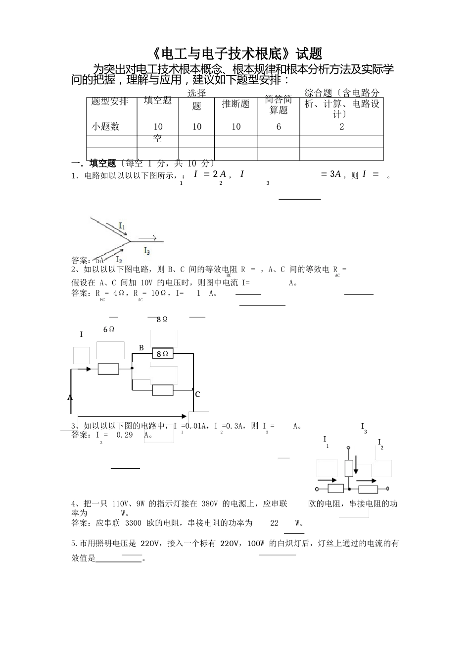 《电工技术基础》习题库答案_第1页