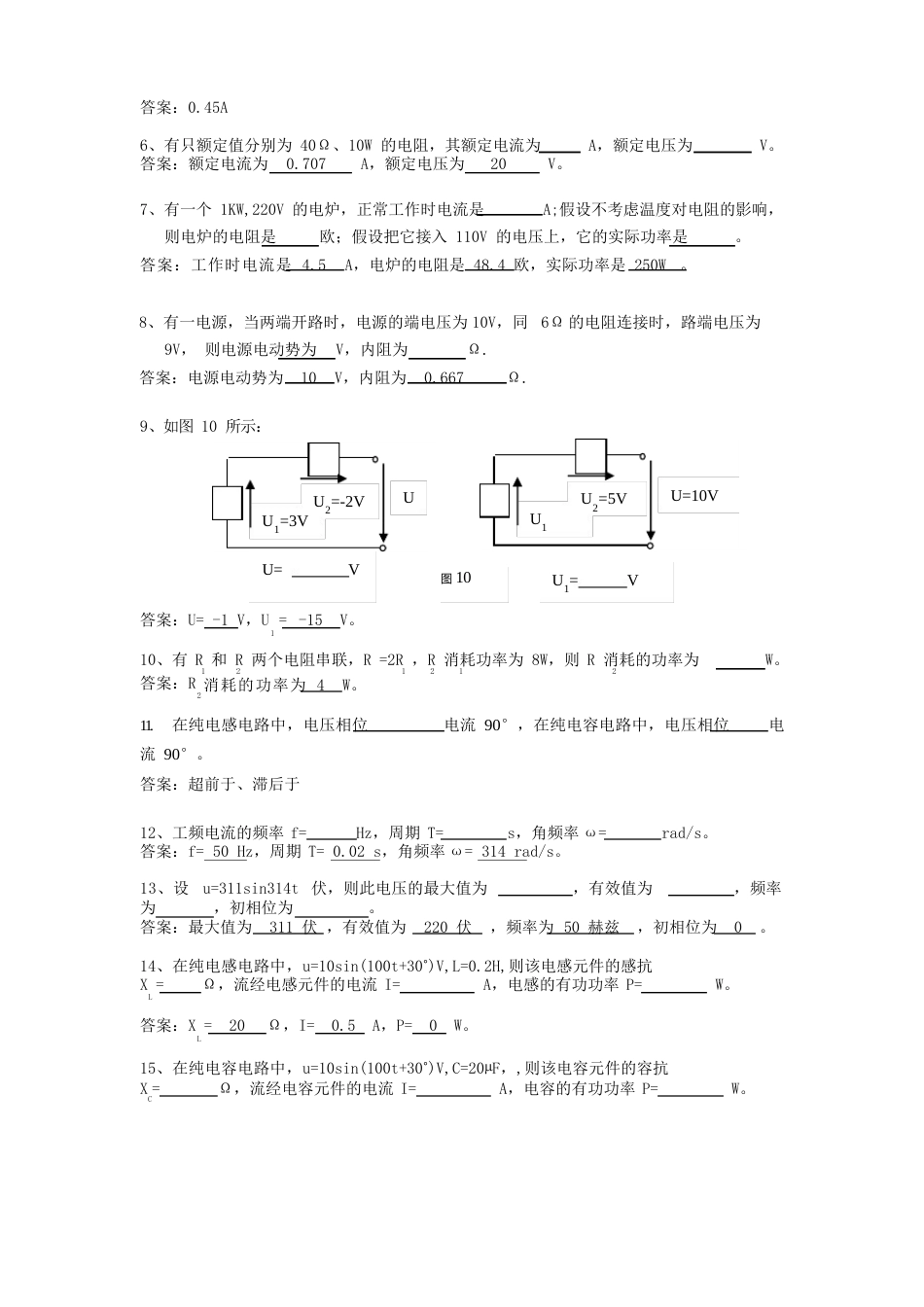 《电工技术基础》习题库答案_第2页