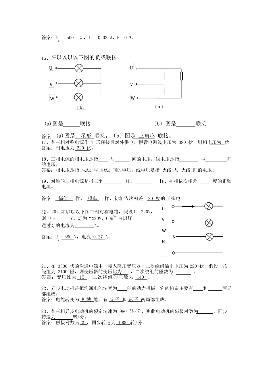 《电工技术基础》习题库答案_第3页