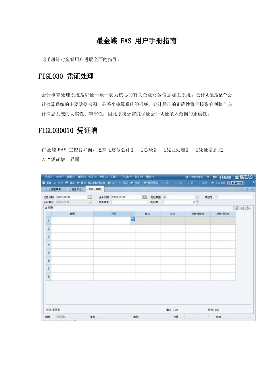 金蝶EAS用户手册指南_第1页