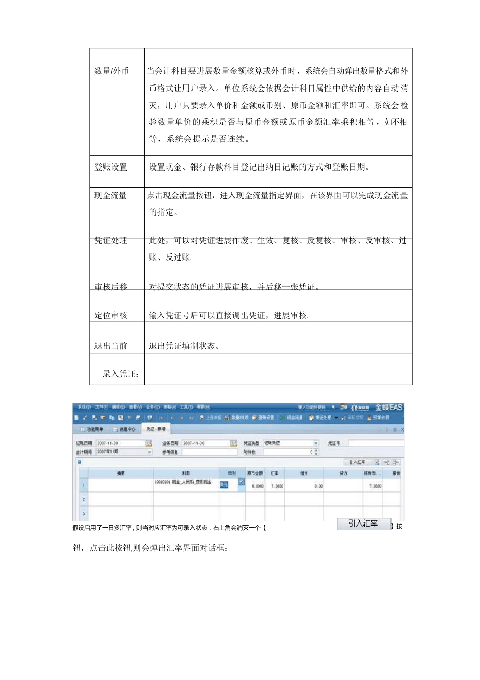 金蝶EAS用户手册指南_第3页