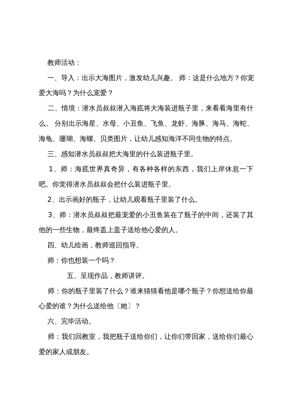 新教案幼儿园中班美术活动《把大海装进瓶子里》含反思_第2页