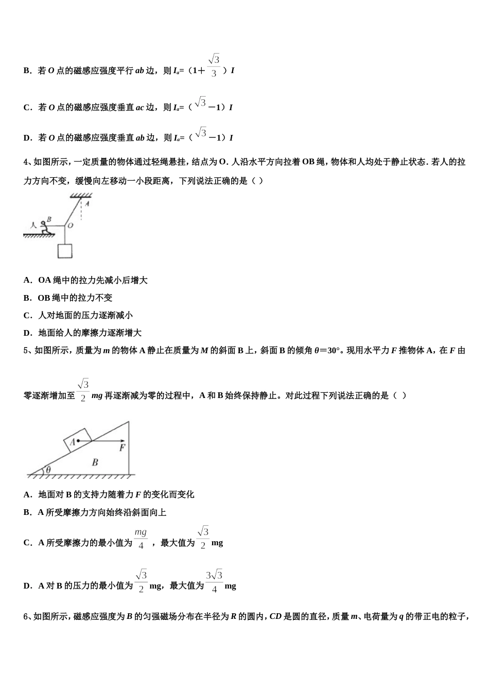 广东省普通高中学2022-2023学年高三年级下学期四调考试物理试题_第2页