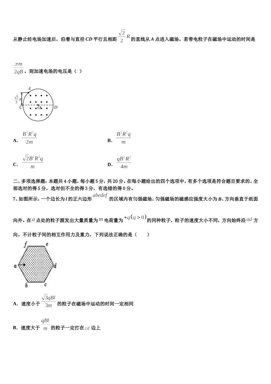 广东省普通高中学2022-2023学年高三年级下学期四调考试物理试题_第3页