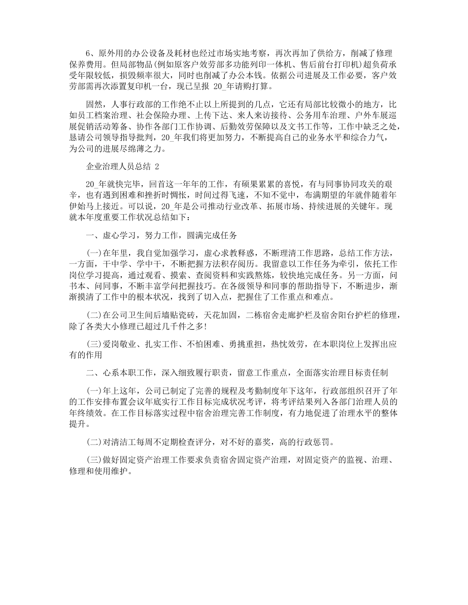 企业宿舍年终工作总结_第2页